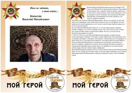 Мой герой!