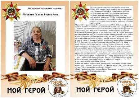 Мой герой!