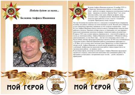 Мой герой!