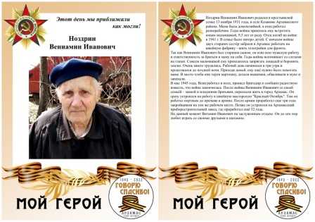 Мой герой!