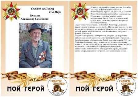 Мой герой!