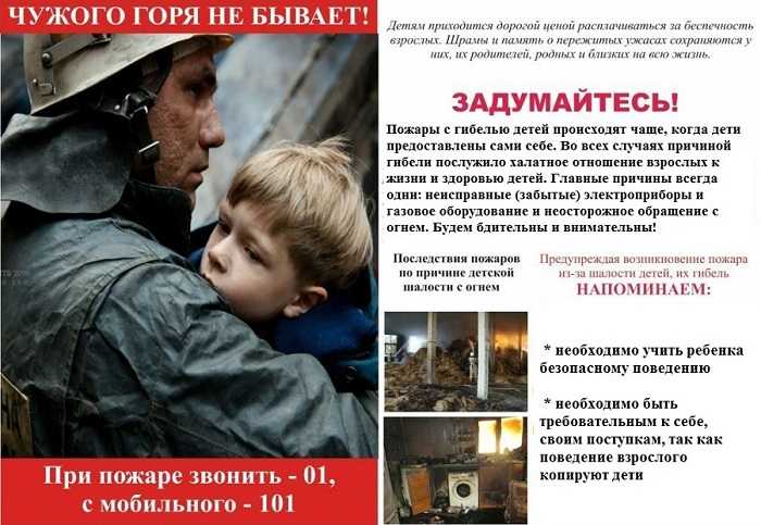 Памятка по профилактике пожаров с участием детей