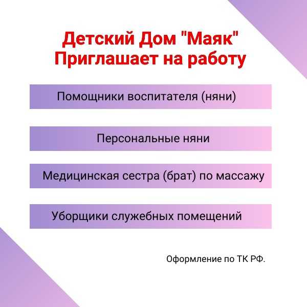 Приглашаем на работу!