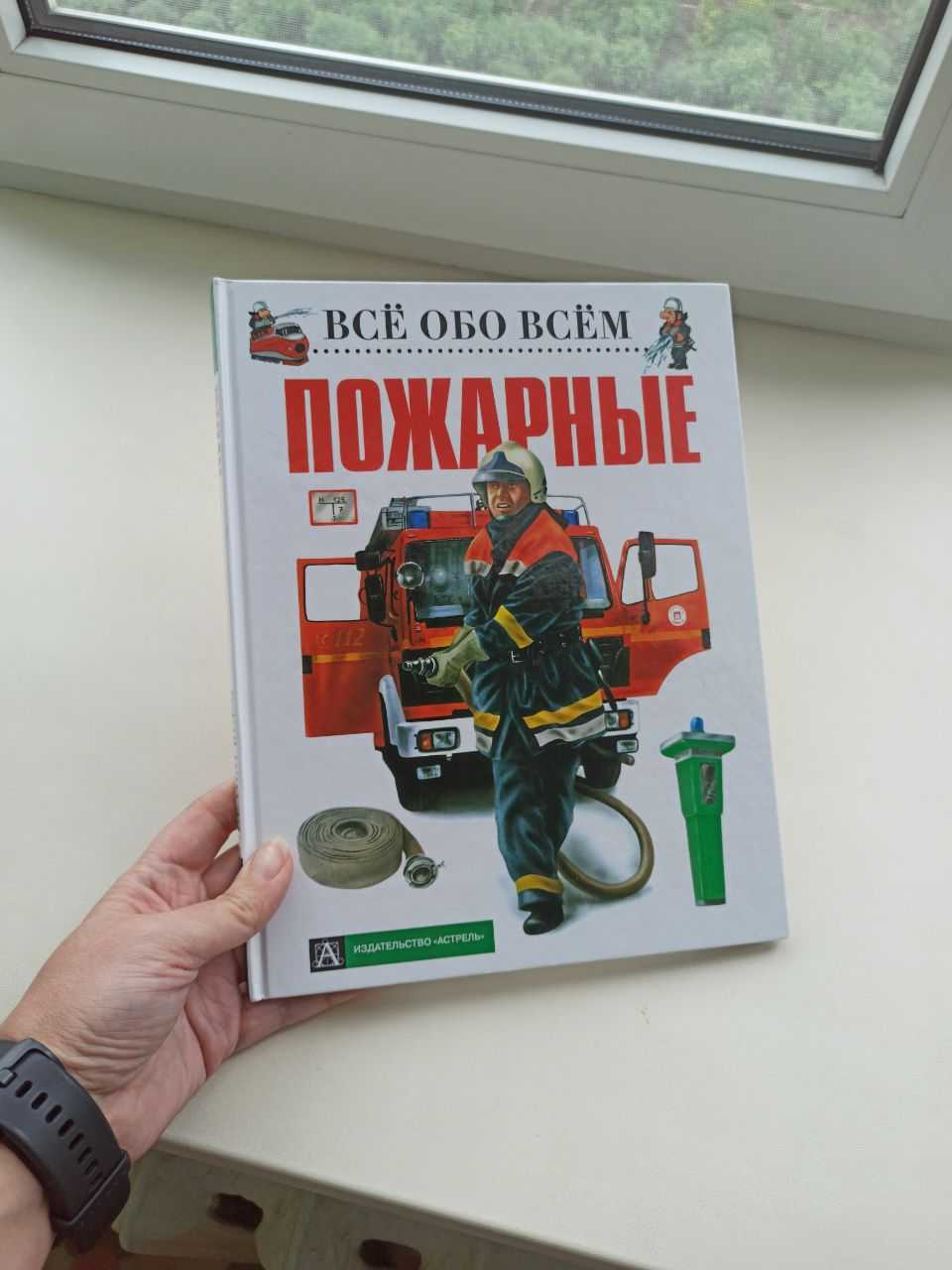 Читаем о пожарных.