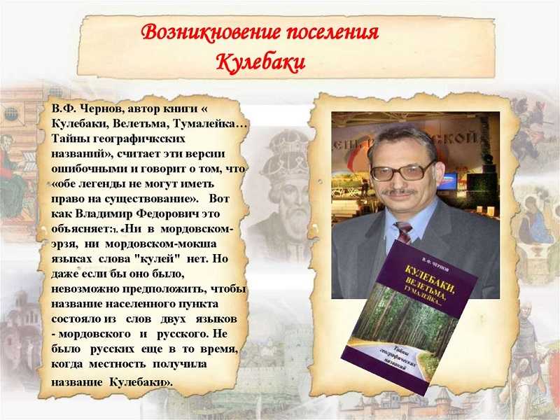 Тематическая беседа  «Возникновение поселения Кулебаки»