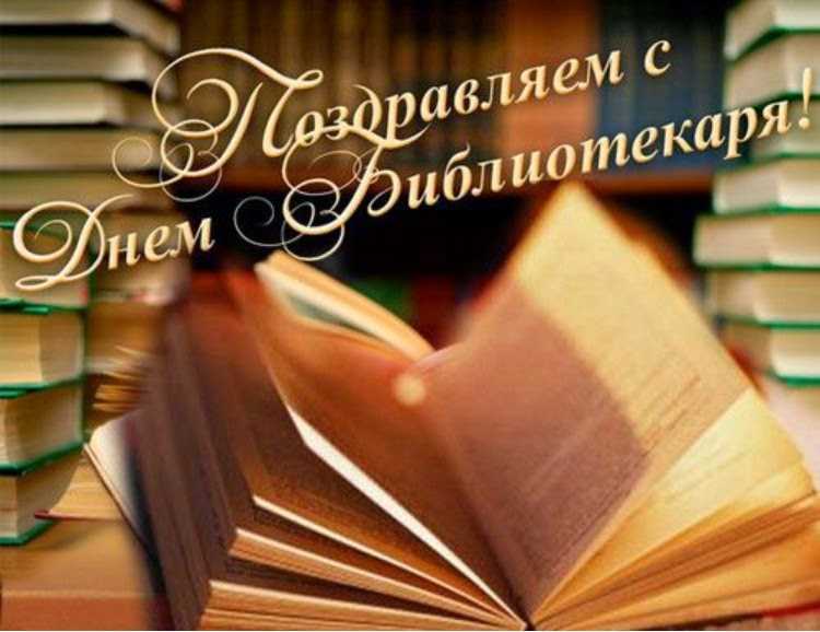 27 мая - Общероссийский день библиотек