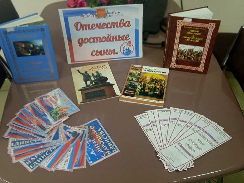 Путешествие по страницам истории «День народного единства через летопись веков»