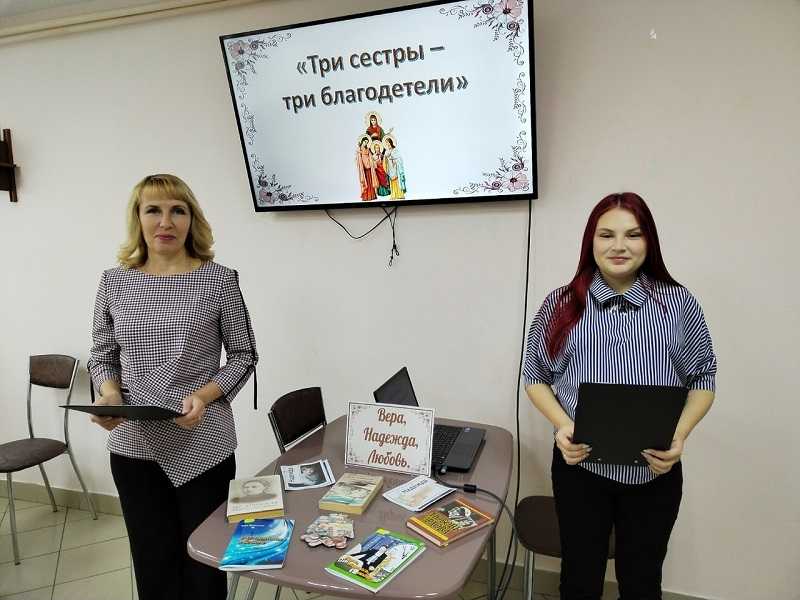 «Три сестры – три благодетели»