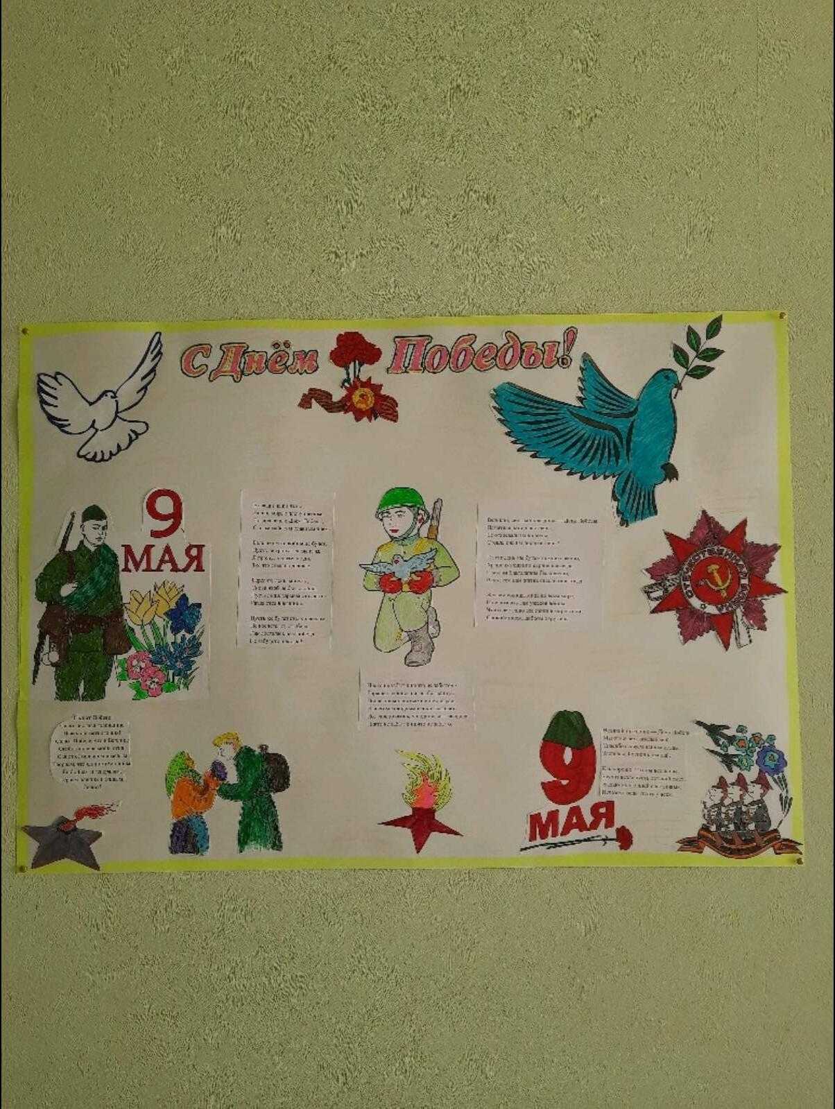 Стенгазета!