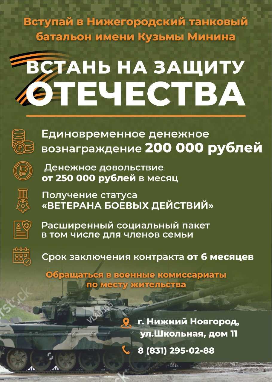 Встань на защиту отечества!