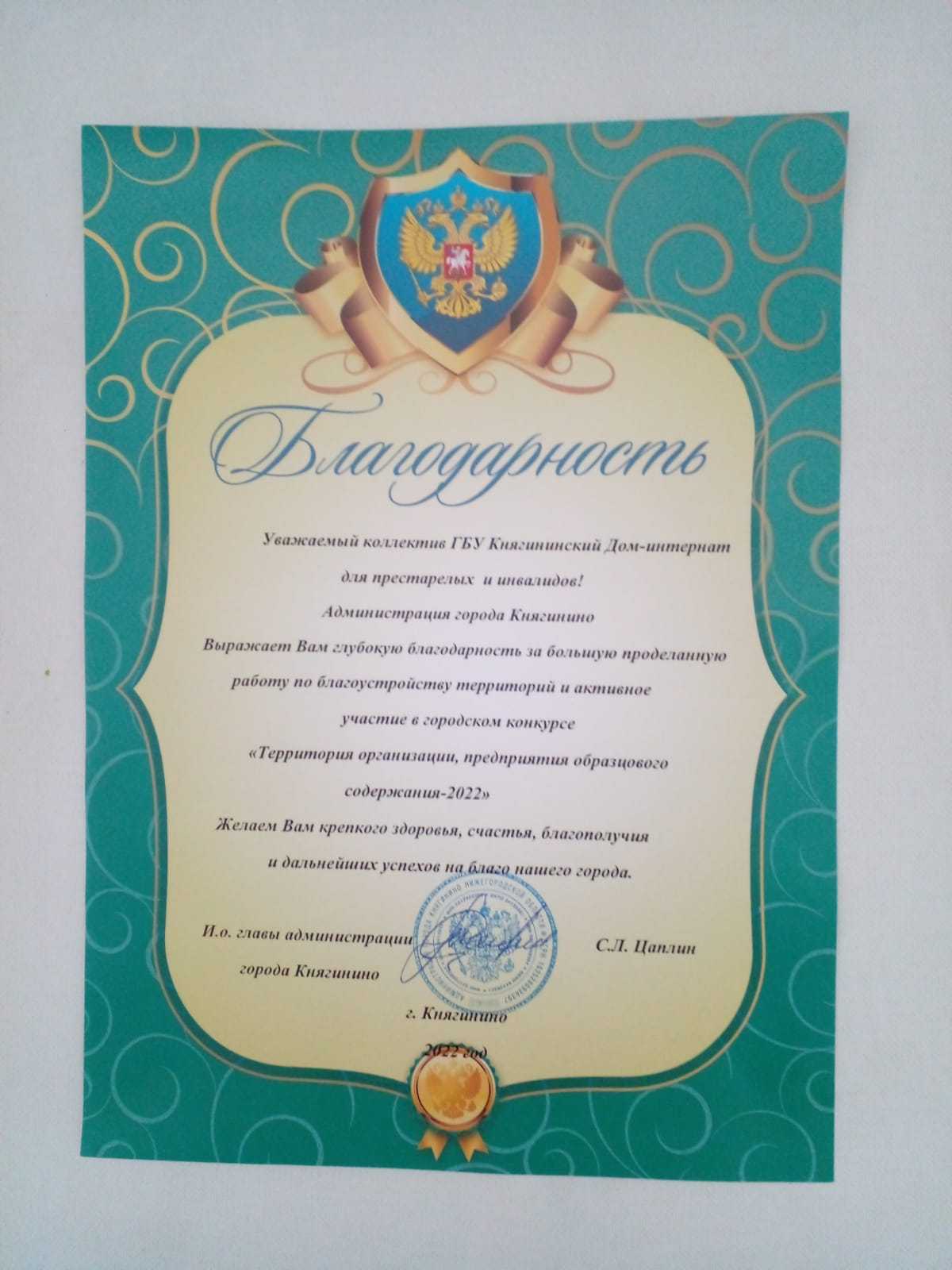 Благодарность!
