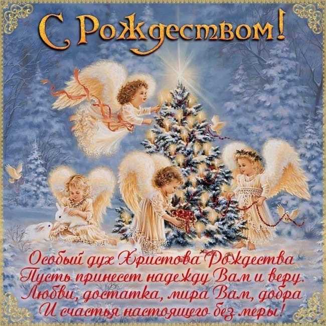 Рождество Христово!
