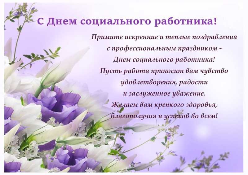 День социального работника