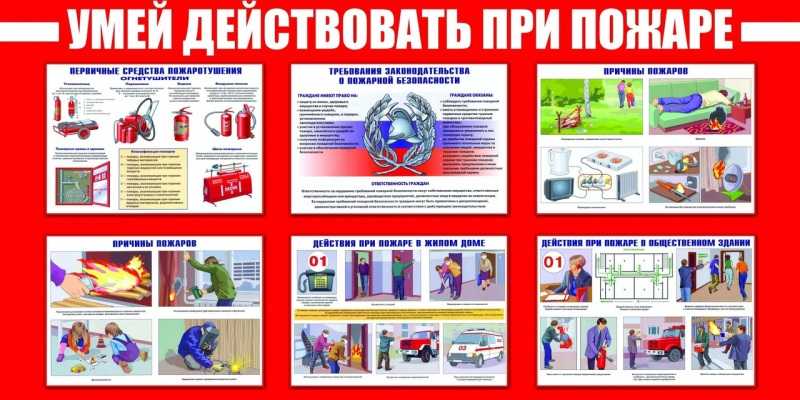 Памятка о пожарной безопасности