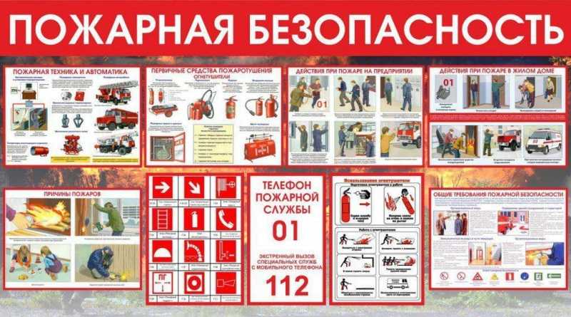 Школа безопасности
