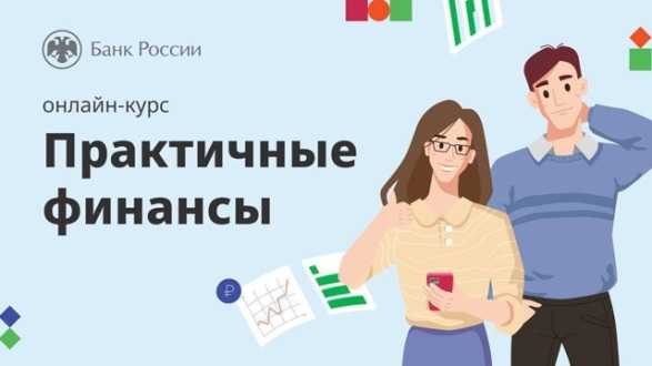 Прокачай свои финансы
