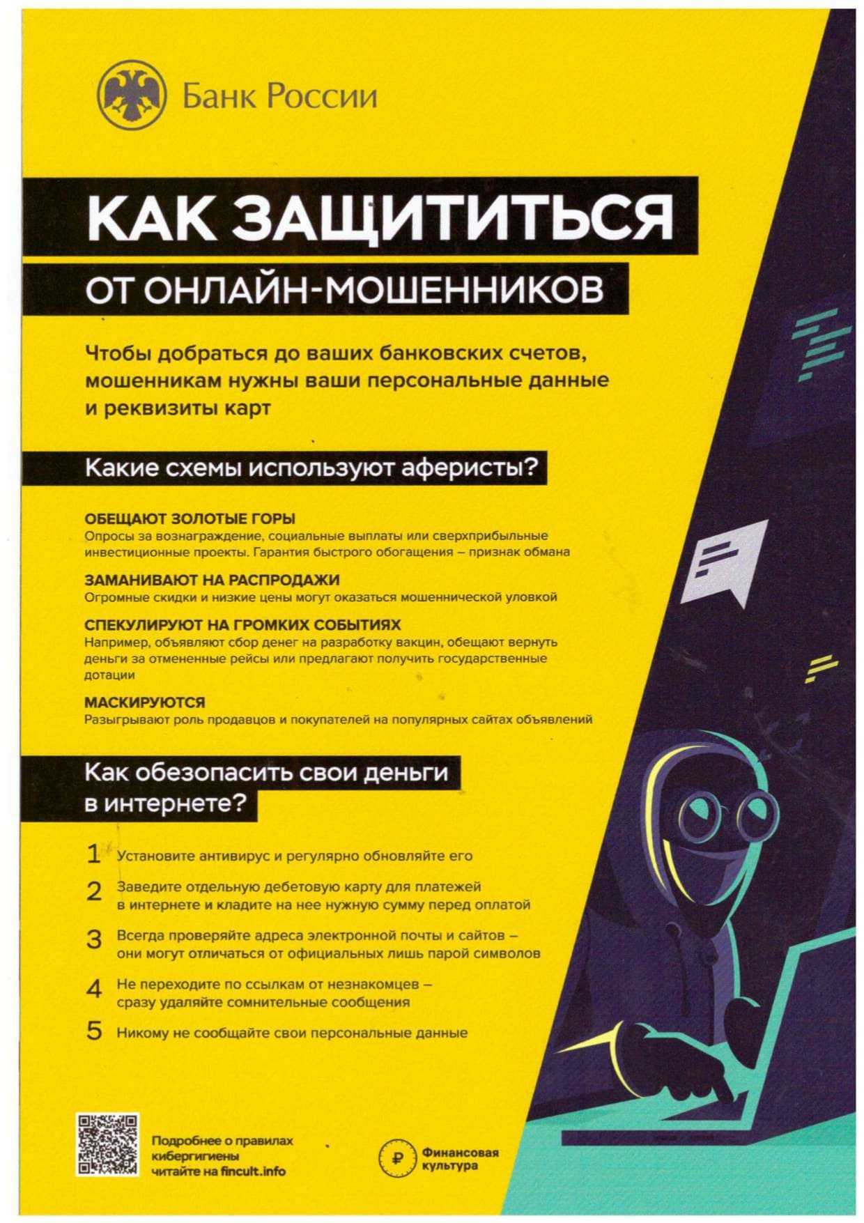 Информация о мошенничестве