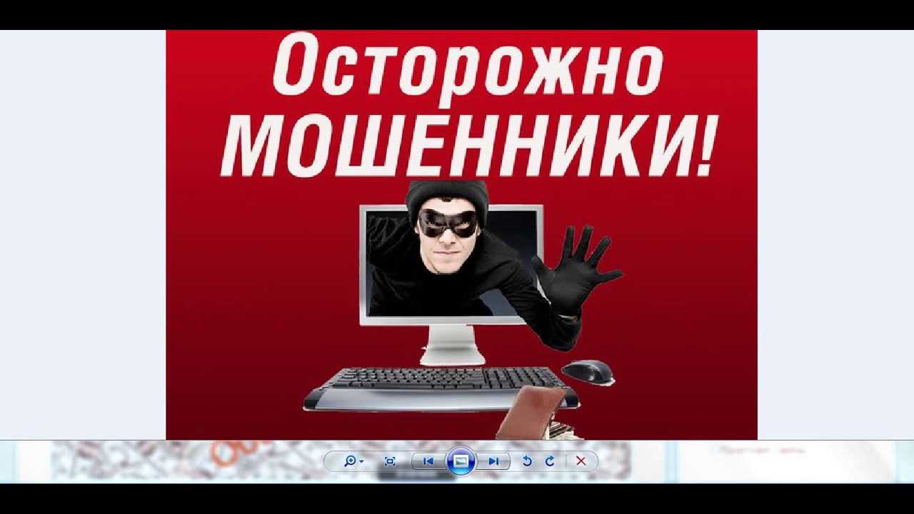 Внимание, мошенники!