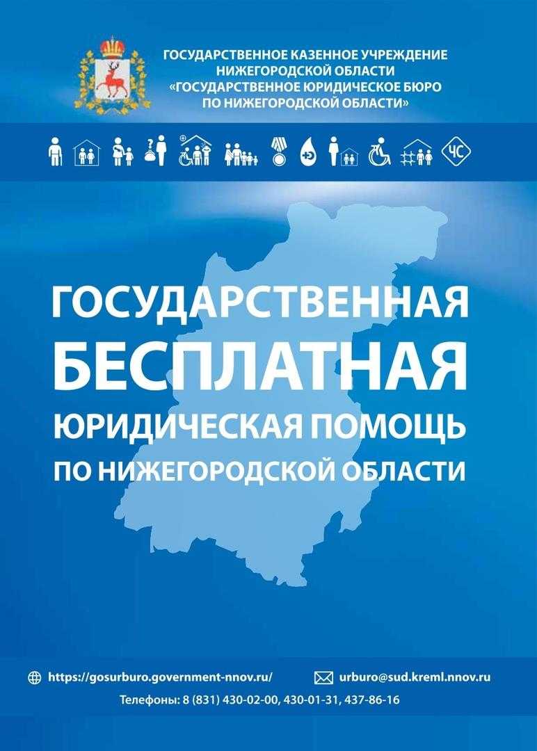 Бесплатная юридическая помощь гражданам