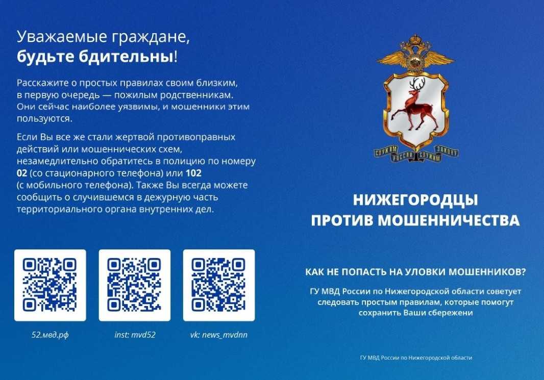 Осторожно мошенники