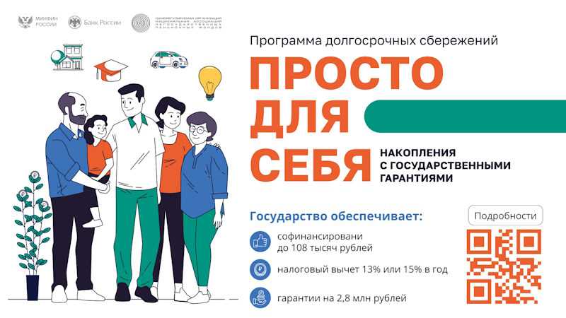 Программа долгосрочных сбережений граждан