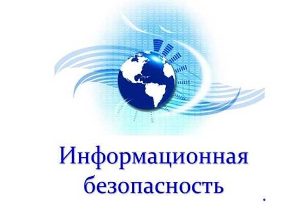 Информационная безопасность детей, правила для родителей