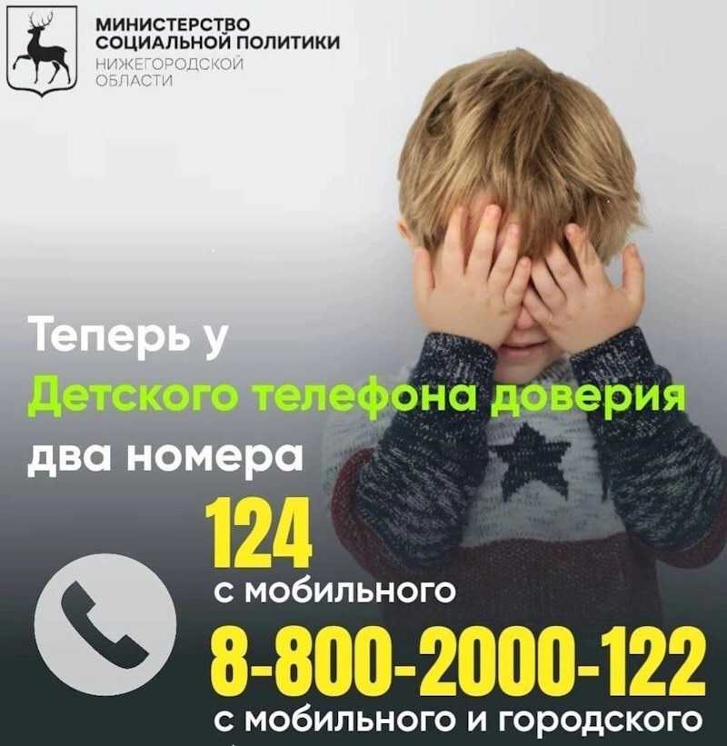 Детский телефон доверия