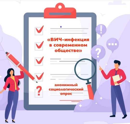 СОЦИОЛОГИЧЕСКИЙ ОПРОС