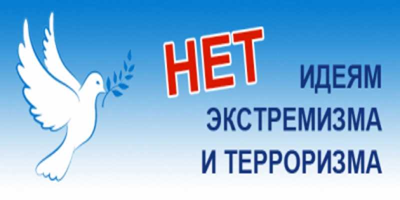 Памятка по профилактике терроризма и экстремизма