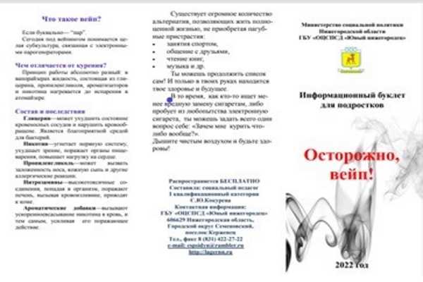 «Осторожно, вейп!» 
