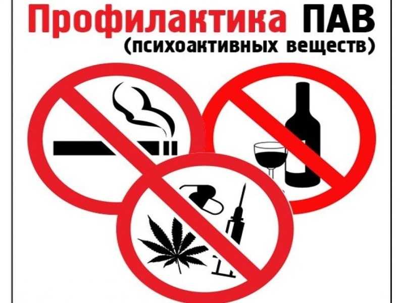 Несколько правил, позволяющих предотвратить потребление ПАВ вашим ребенком