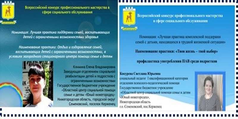 Конкурс профессионального мастерства