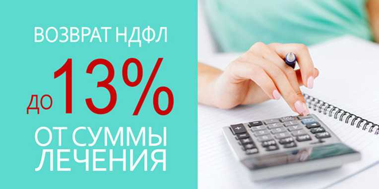 Как получить налоговый вычет на лечение детей