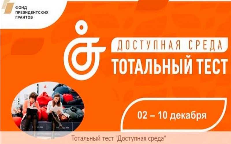 Тотальный тест 
