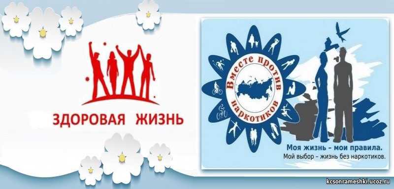 Всероссийский антинаркотический месячник