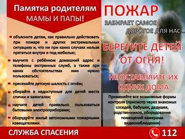 Соблюдаем правила пожарной безопасности