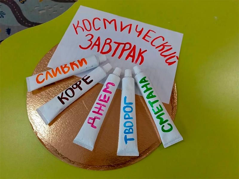 Кулинарный батл «Космический завтрак»