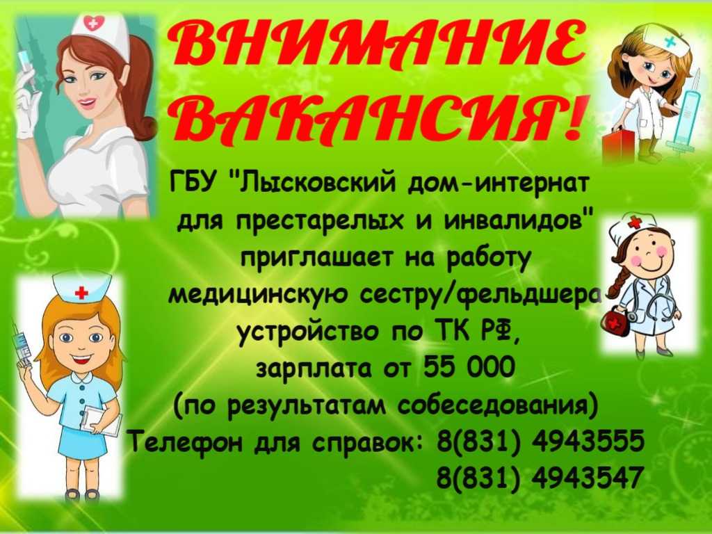 ТРЕБУЕТСЯ МЕДИЦИНСКАЯ СЕСТРА