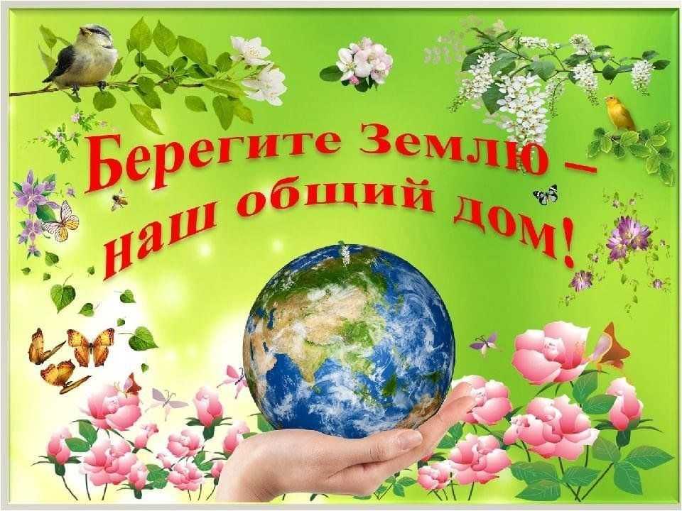 За чистый воздух, воду, землю