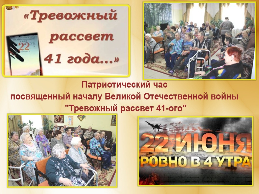 Тревожный рассвет 41-ого