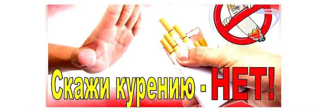 Всемирный день без табака