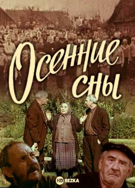 Кинотерапия 