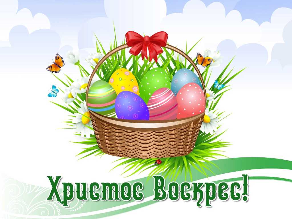 Христос Воскрес!