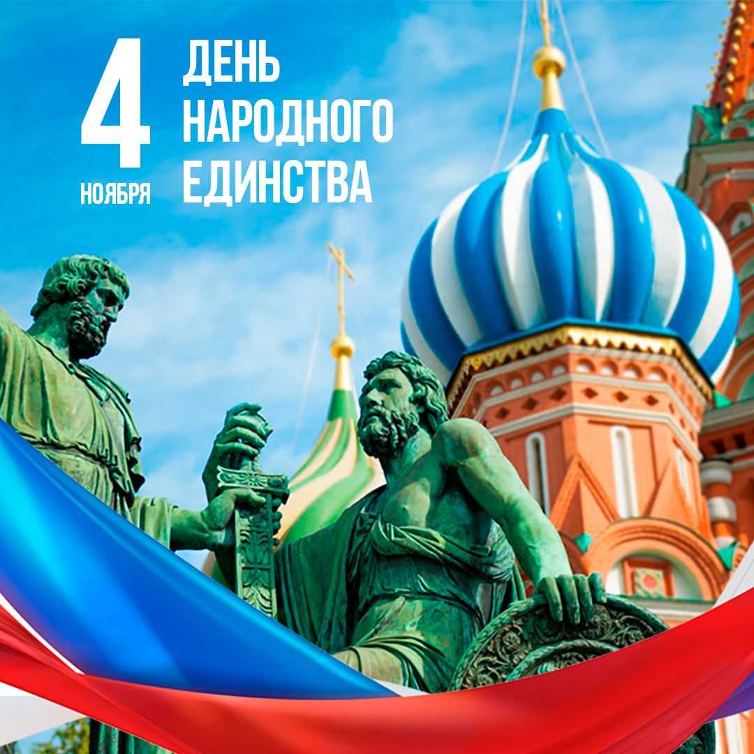 #В_Единстве_Наша_Сила