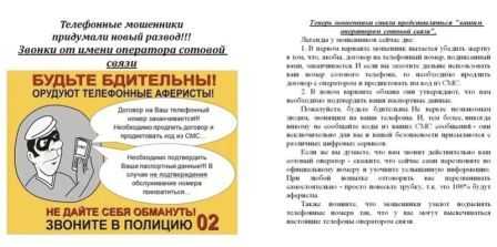 Осторожно телефонные мошенники!