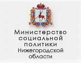 Министерство социальной политики информирует.