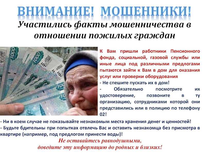 МВД РОССИИ ПРЕДУПРЕЖДАЕТ