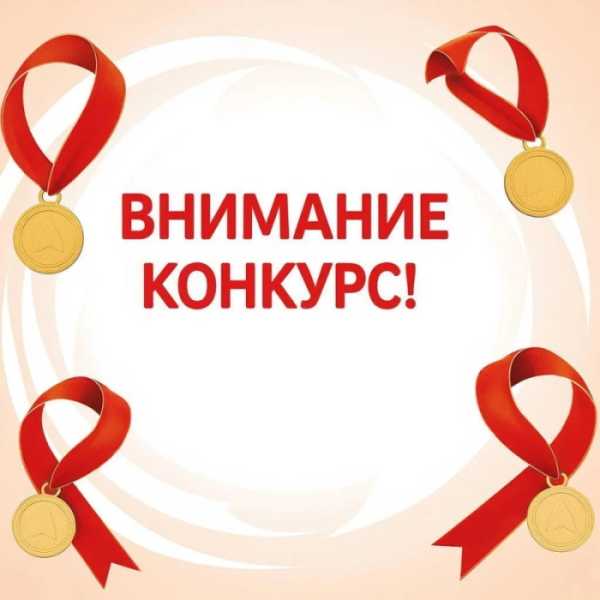 Областной творческий конкурс 