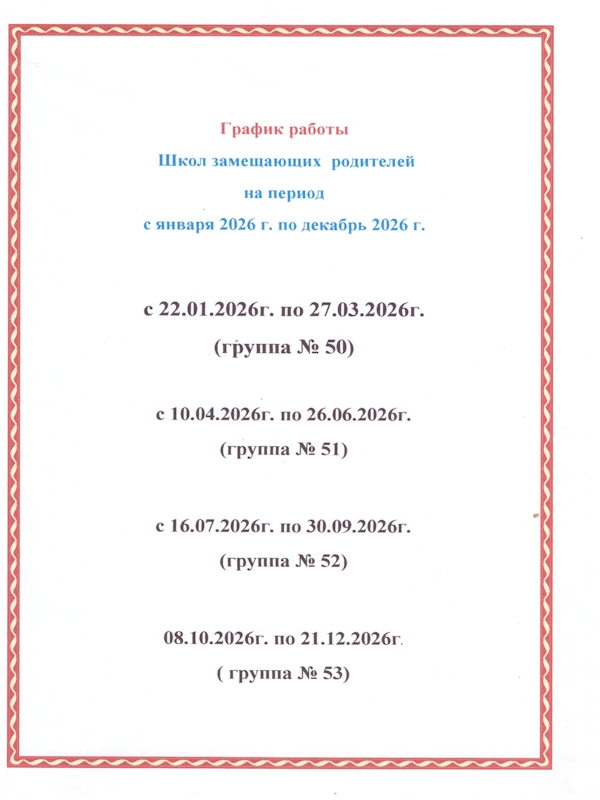 Школа замещающих родителей 