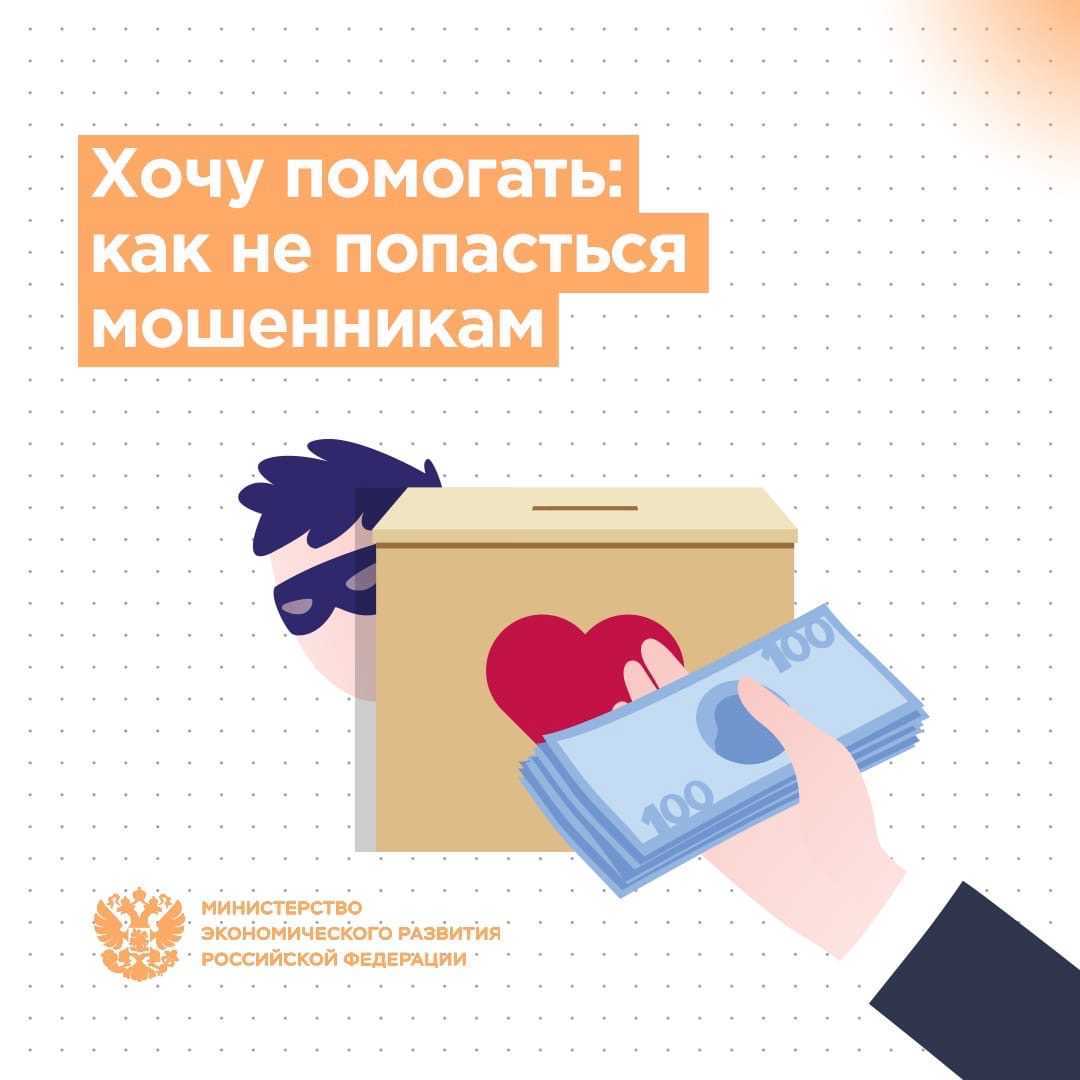 Как не попасться мошенникам
